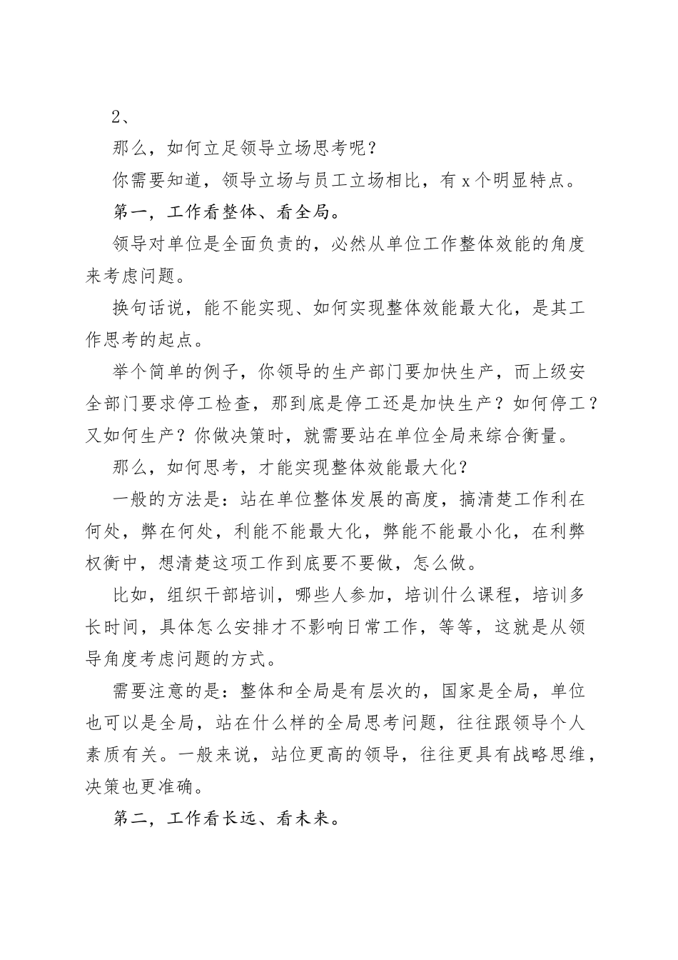 写材料，一定要有领导思维（二）_第2页