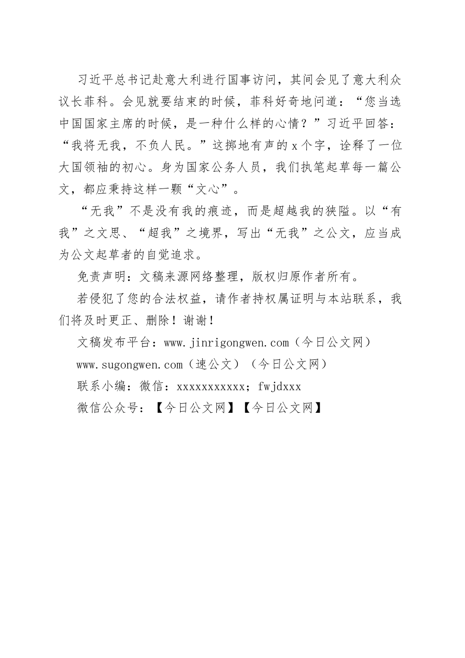 写公文既要有我又要无我_第2页