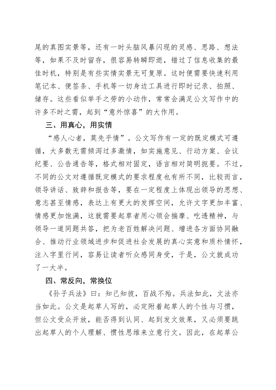 写好公文的五点心得体会_第2页