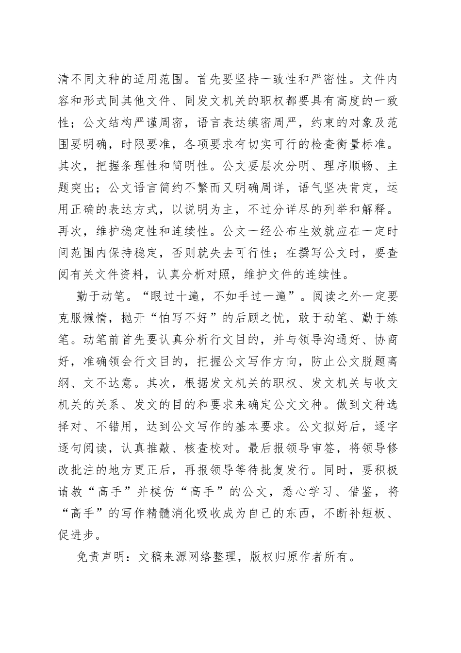 写好公文要“勤”字当头_第2页