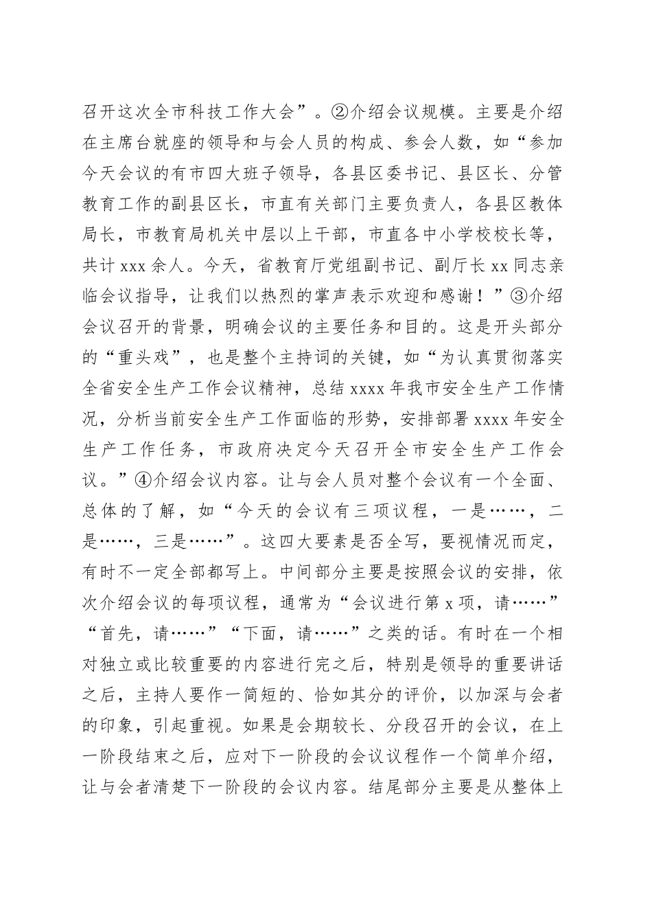 写好会议主持词应做到“四个清”_第2页