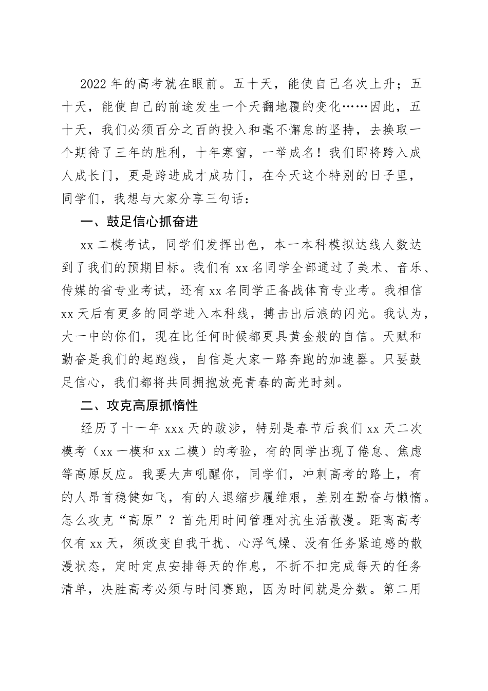 谢书记：在高三成人礼及高考50天冲刺动员会上的讲话_第2页