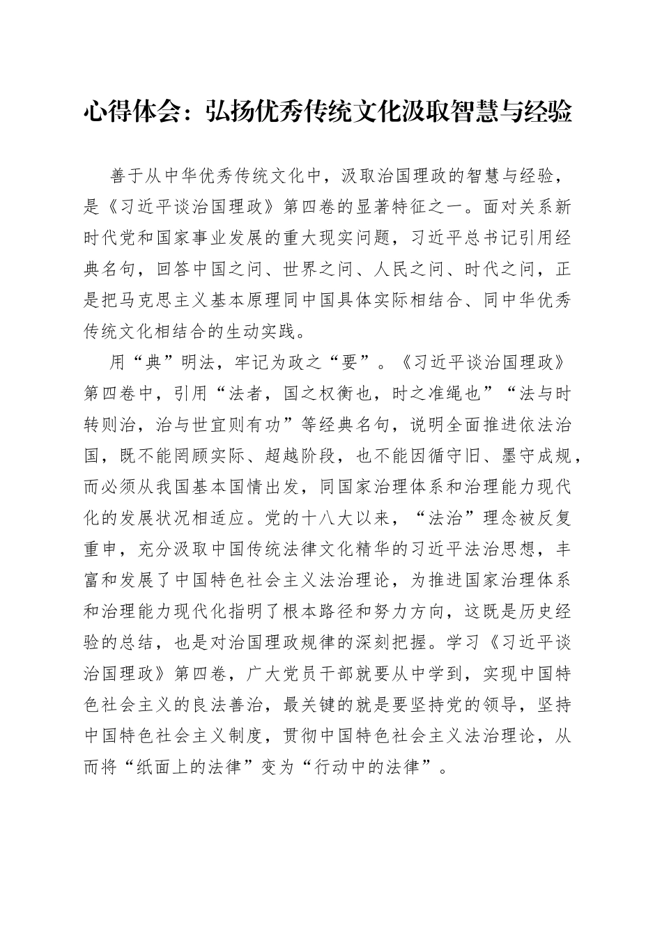 心得体会：弘扬优秀传统文化汲取智慧与经验_第1页