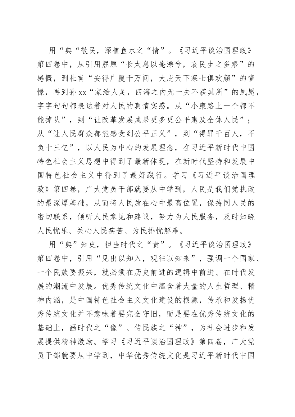 心得体会：弘扬优秀传统文化汲取智慧与经验_第2页