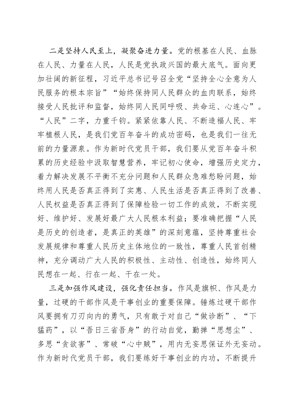 心得体会：坚持人民至上，凝聚奋进力量_第2页