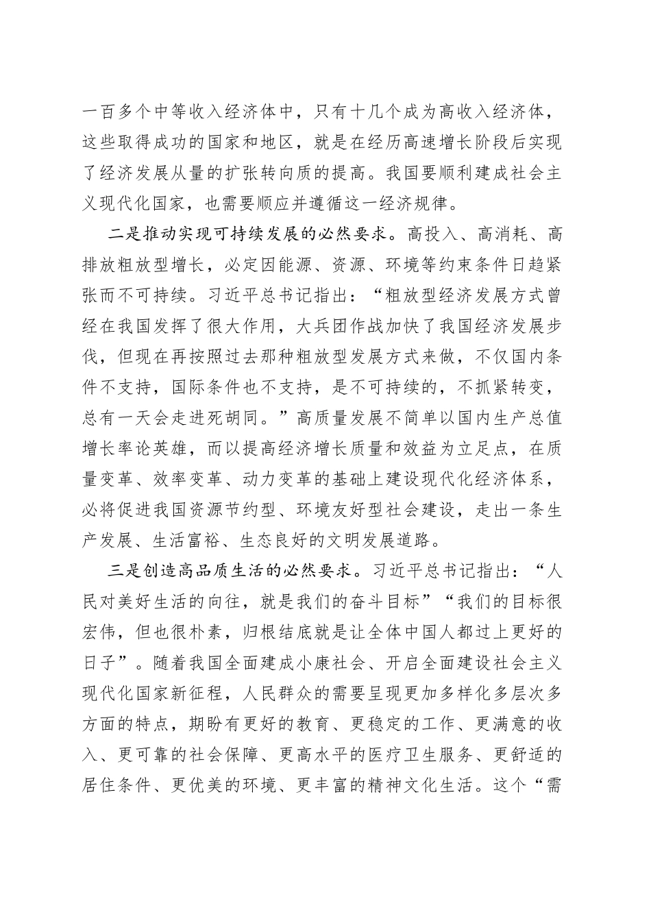 心得体会：坚定不移推动高质量发展_第2页