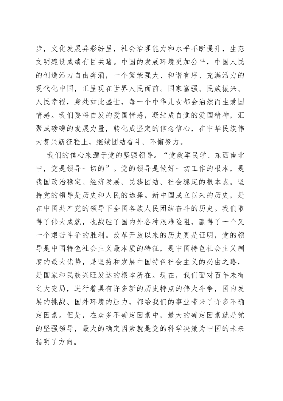 心得体会：坚定信心为实现中华民族伟大复兴不懈奋斗_第2页