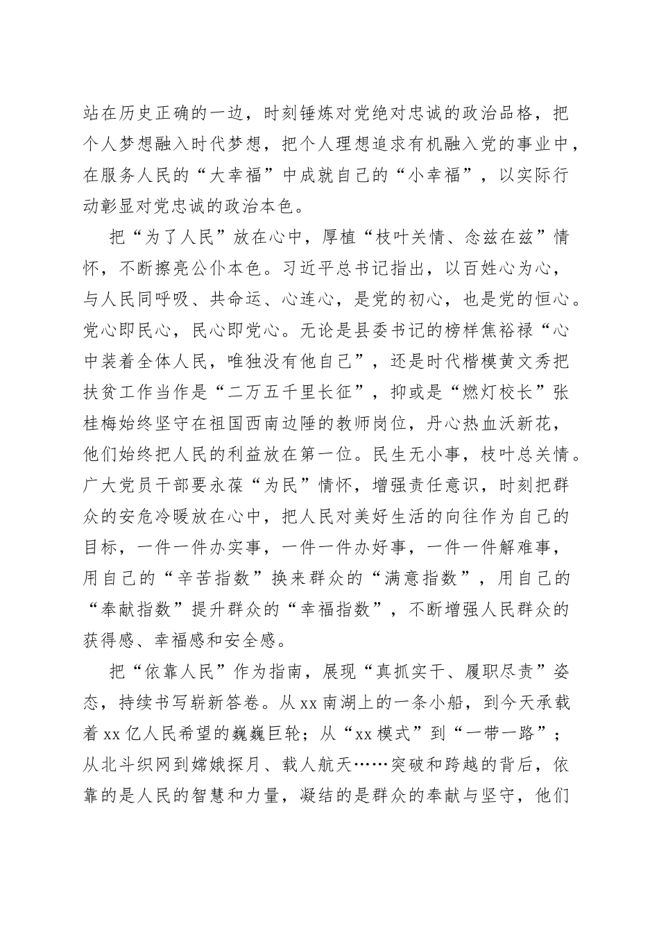心得体会：坚定政治品格秉承人民至上_第2页