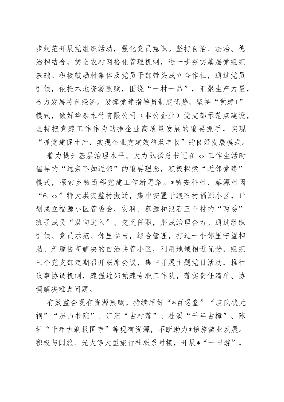 心得体会：凝思想聚合力谋发展促提升（1）_第2页