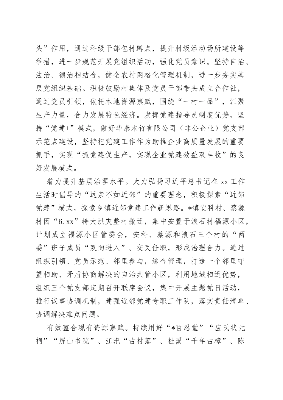 心得体会：凝思想聚合力谋发展促提升_第2页