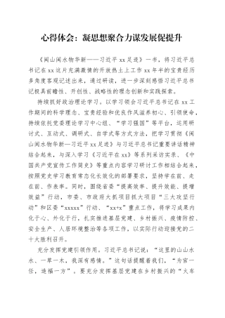 心得体会：凝思想聚合力谋发展促提升