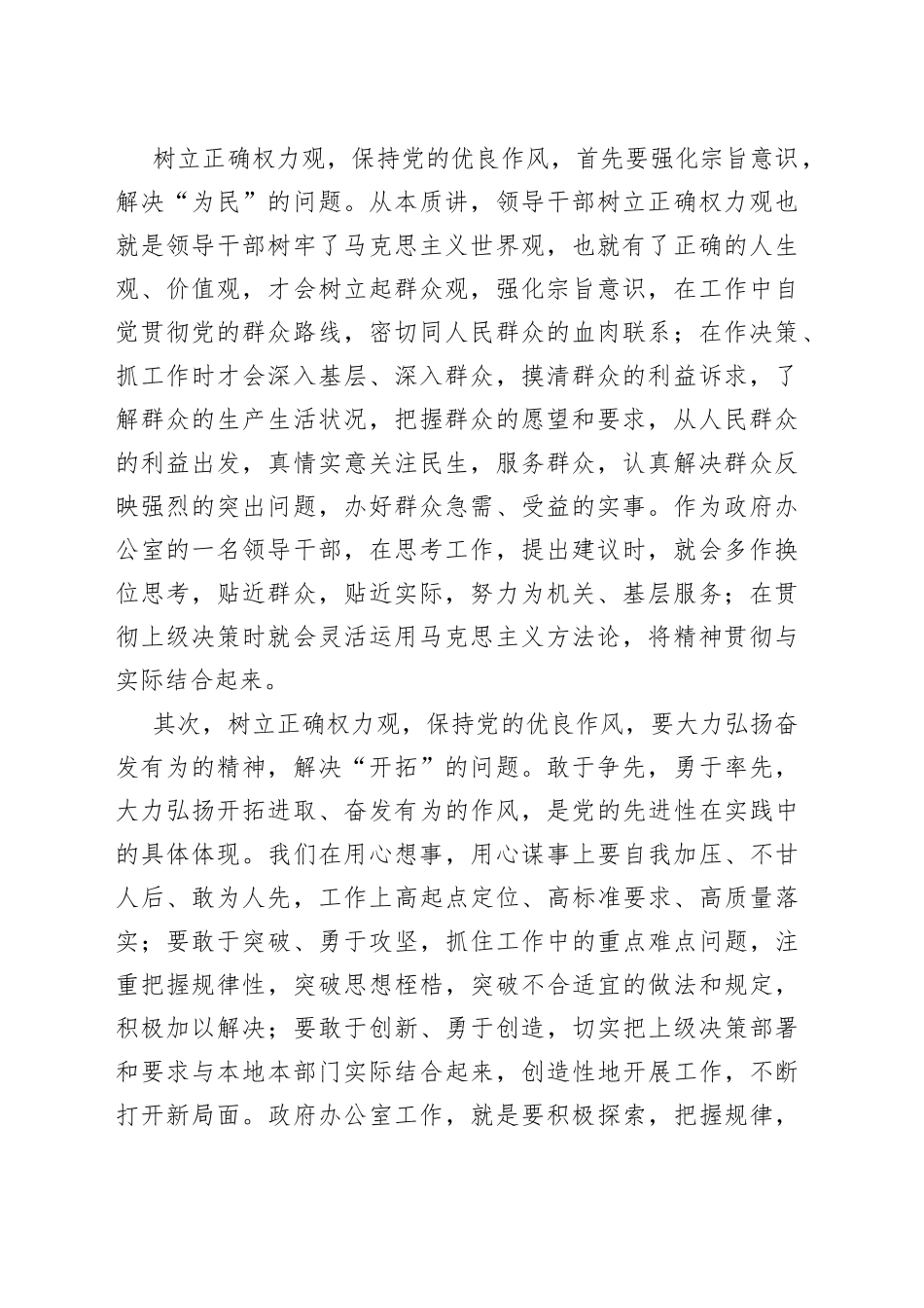 心得体会：树立正确权力观，保持党的优良作风_第2页