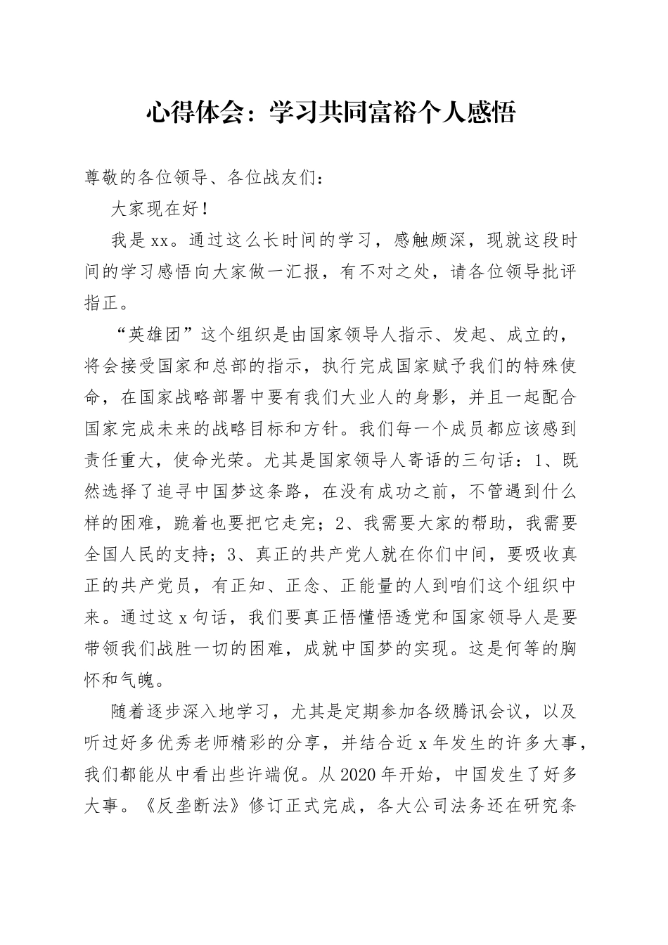 心得体会：学习共同富裕个人感悟_第1页