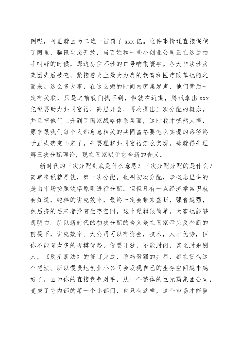 心得体会：学习共同富裕个人感悟_第2页