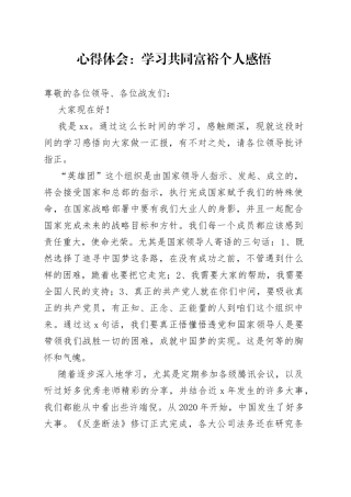 心得体会：学习共同富裕个人感悟