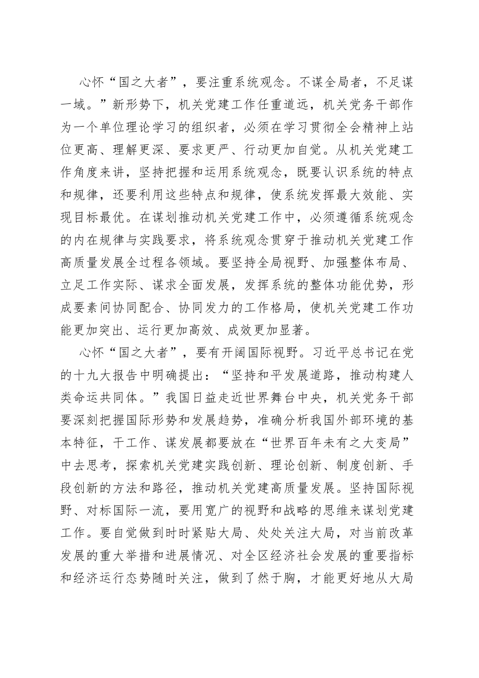 心得体会：以机关党建工作提质增效践行“国之大者”_第2页