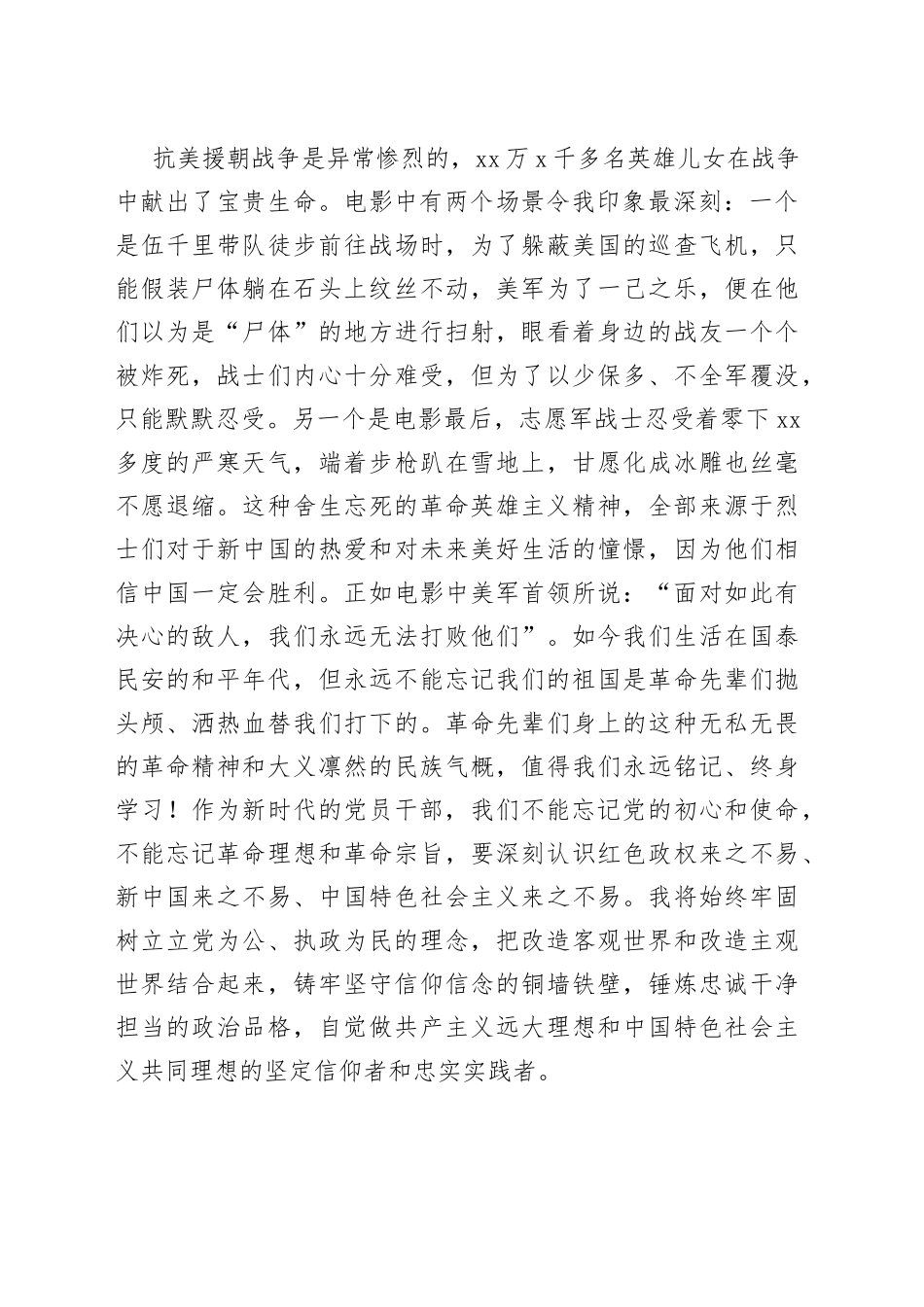 心得体会观看电影《长津湖》有感_第2页