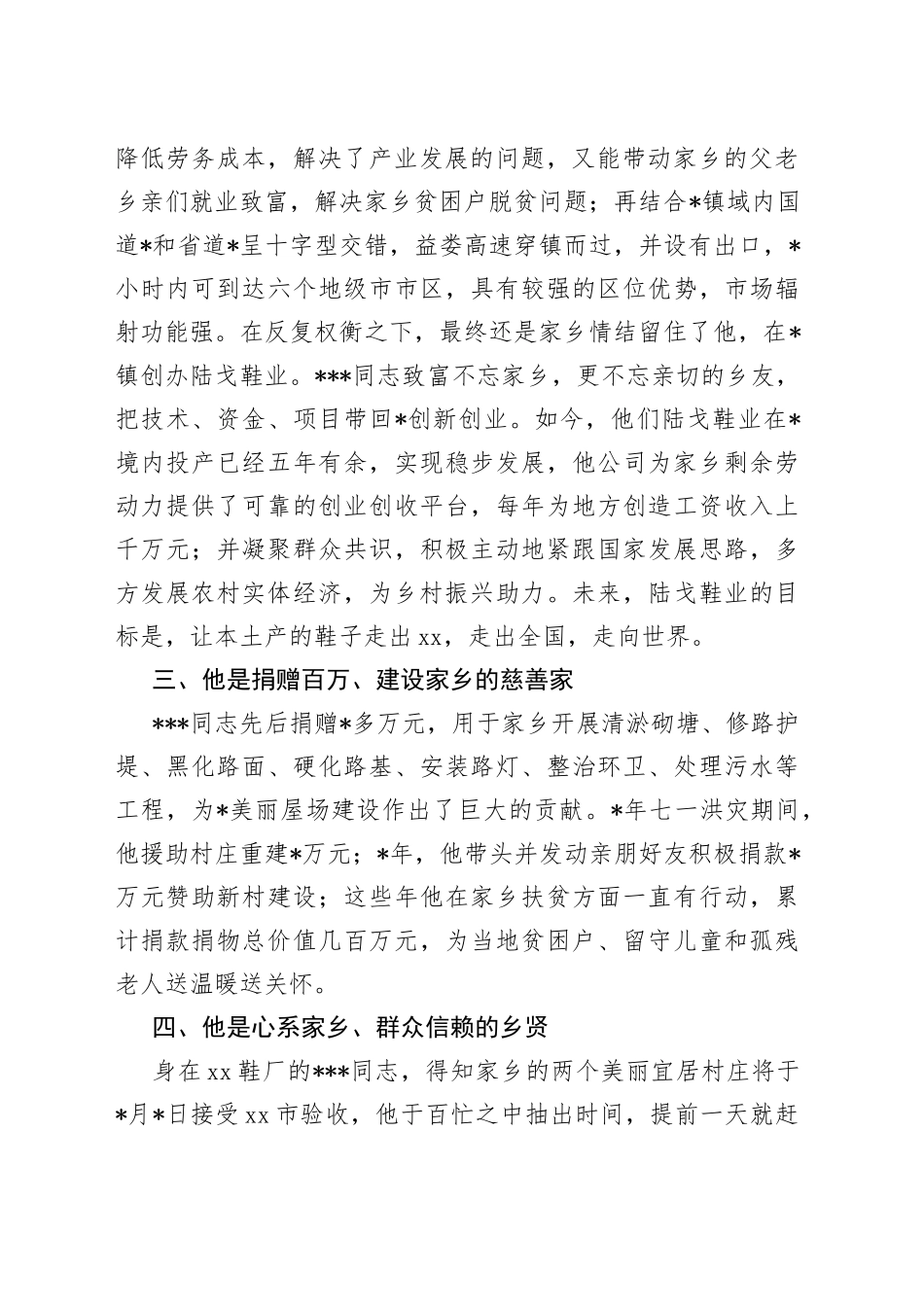 心怀故土、归乡筑巢的“领头雁”乡贤能人事迹材料_第2页