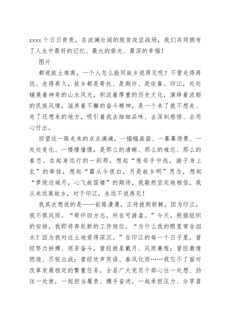 心系故土，不说再见在离任印江县委书记时的讲话_第2页