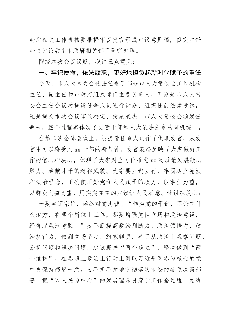 忻州市人大常委会主任王珍：在市五届人大常委会第二次会议上的讲话_第2页