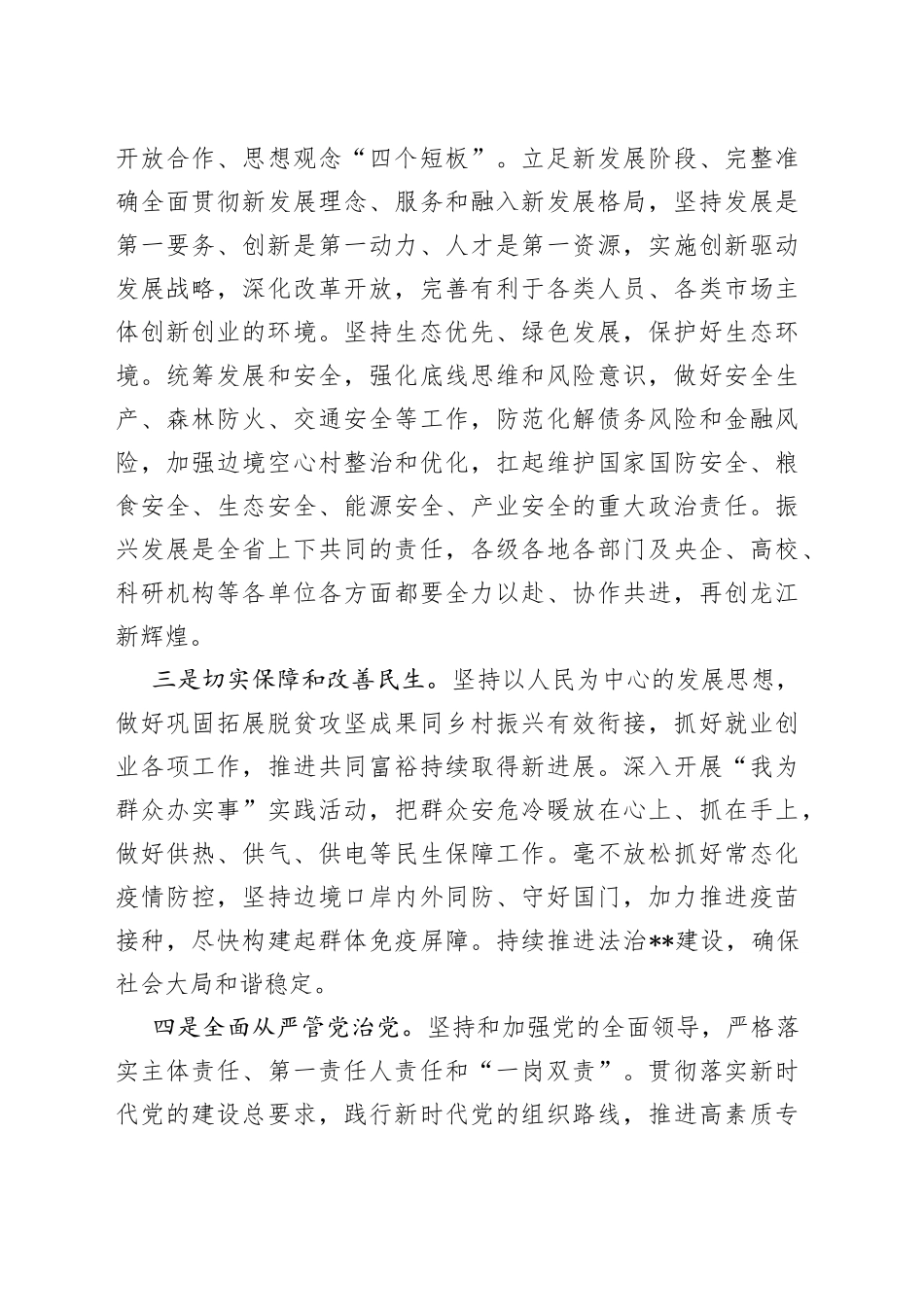 新当选领导干部任职表态发言_第2页