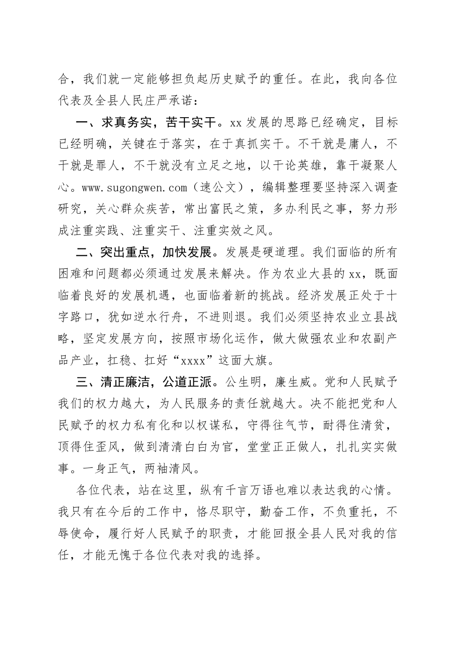 新当选县委书记与代表见面会上的表态发言_第2页