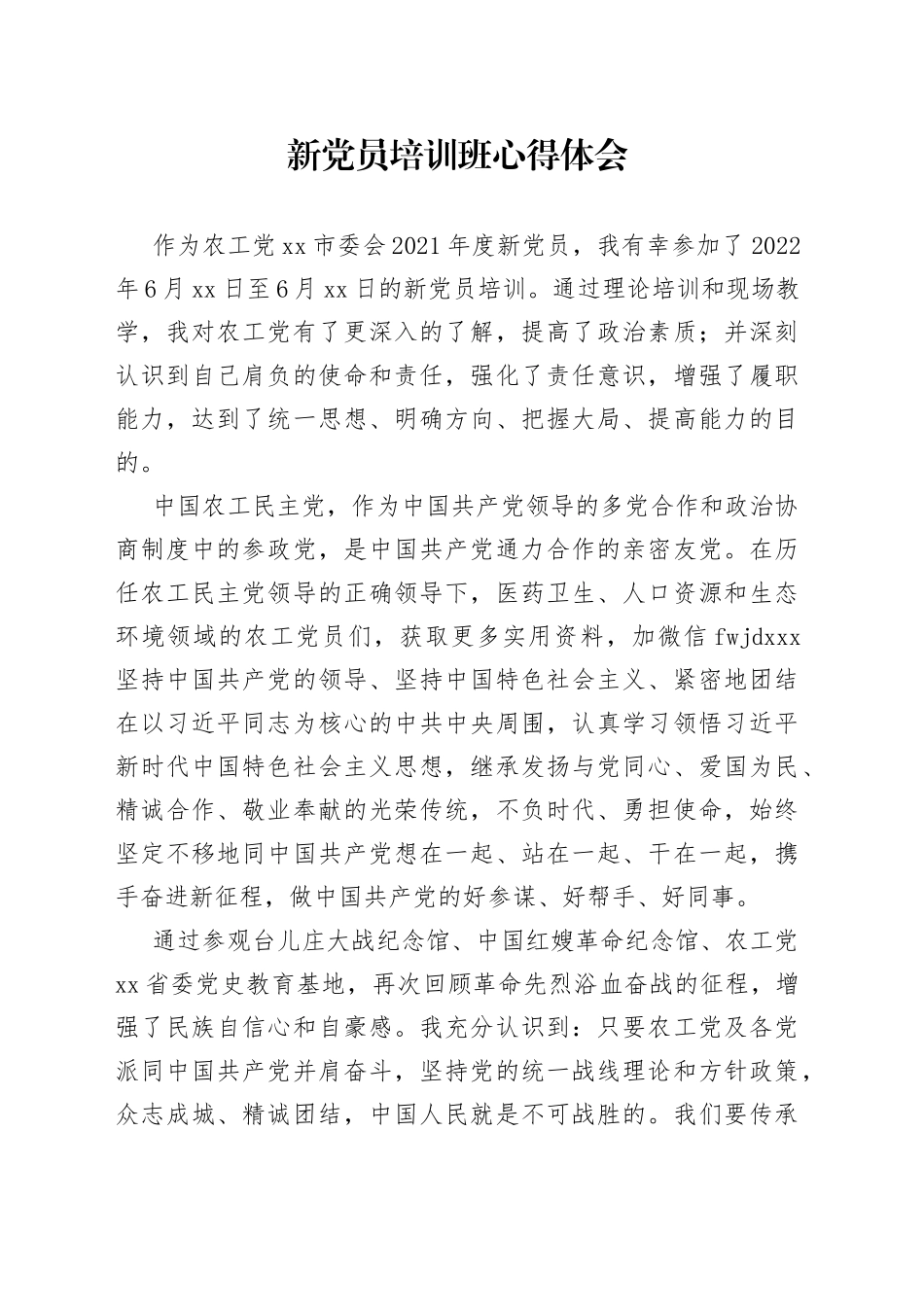 新党员培训班心得体会_第1页