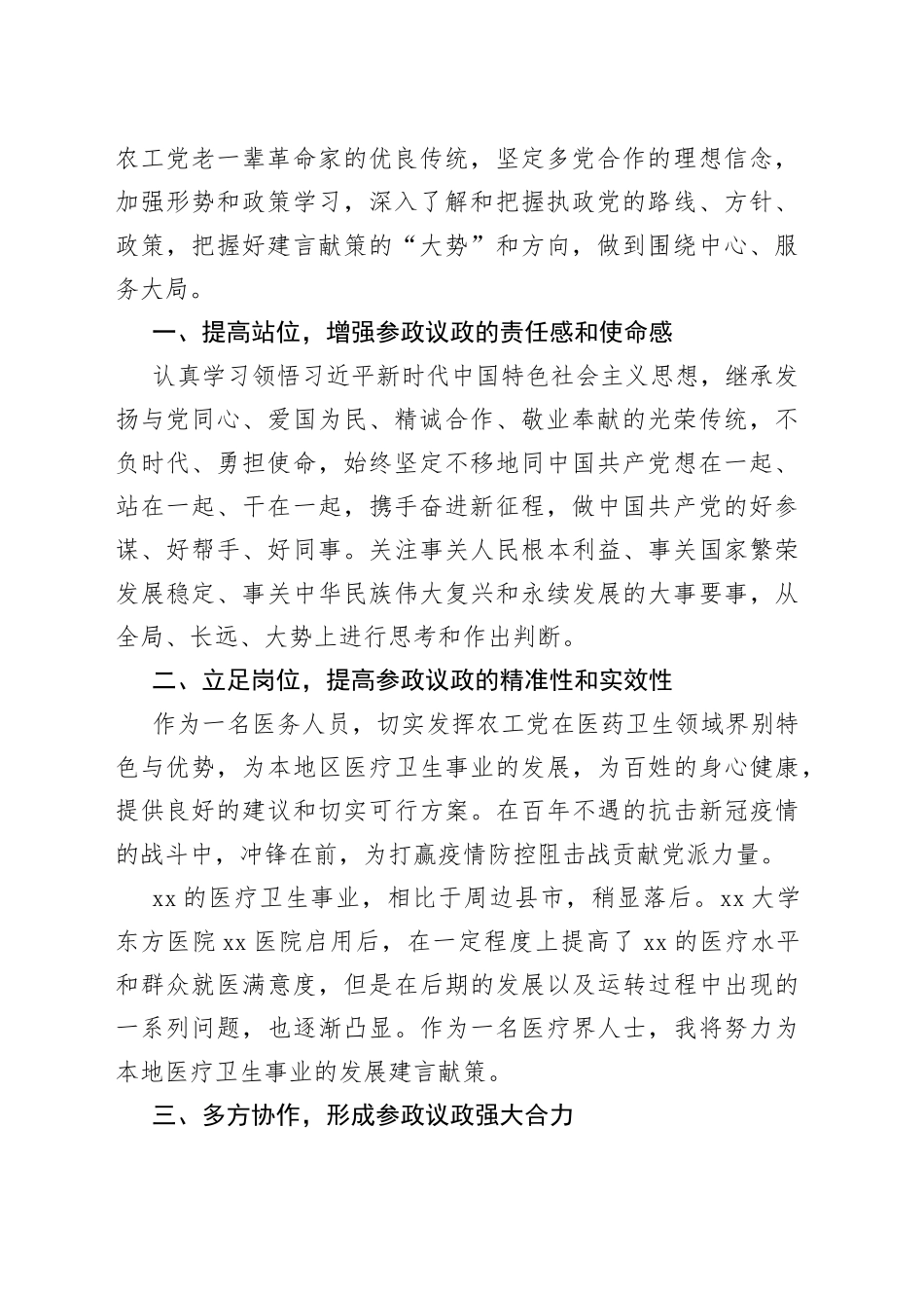 新党员培训班心得体会_第2页