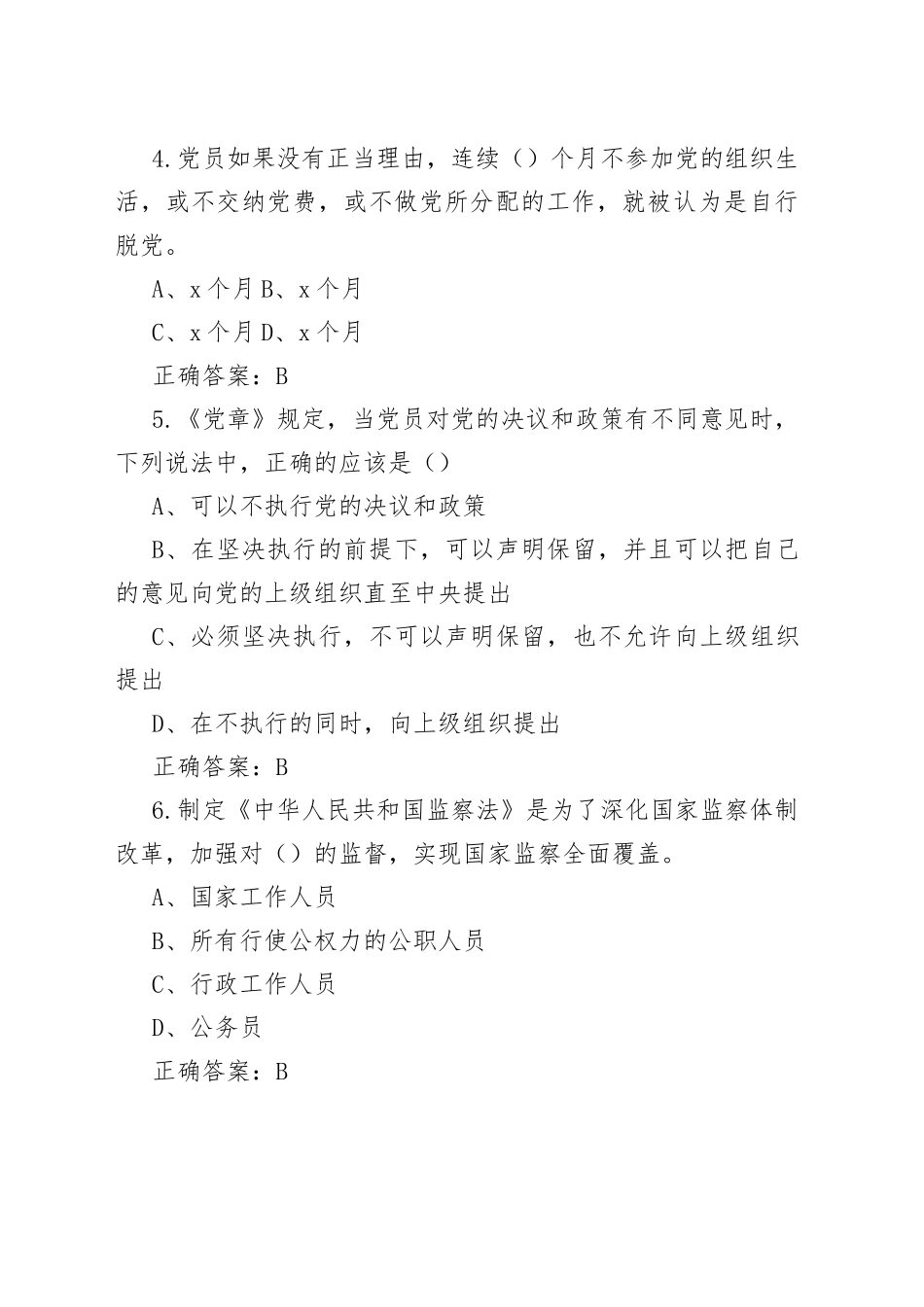 新调整干部廉政知识测试题题库75题_第2页