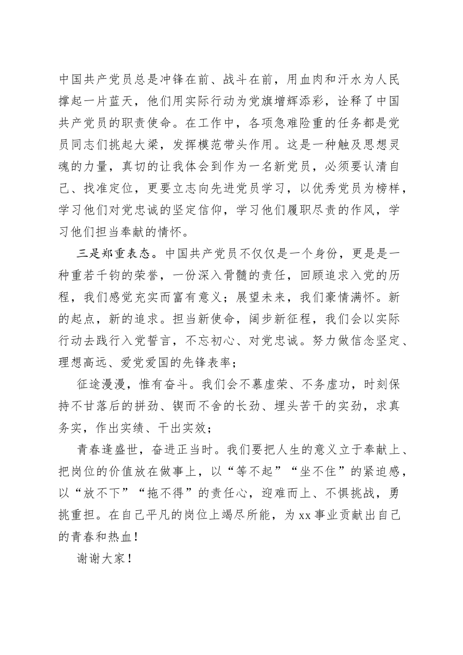 新发展党员代表在大会上的发言稿_第2页