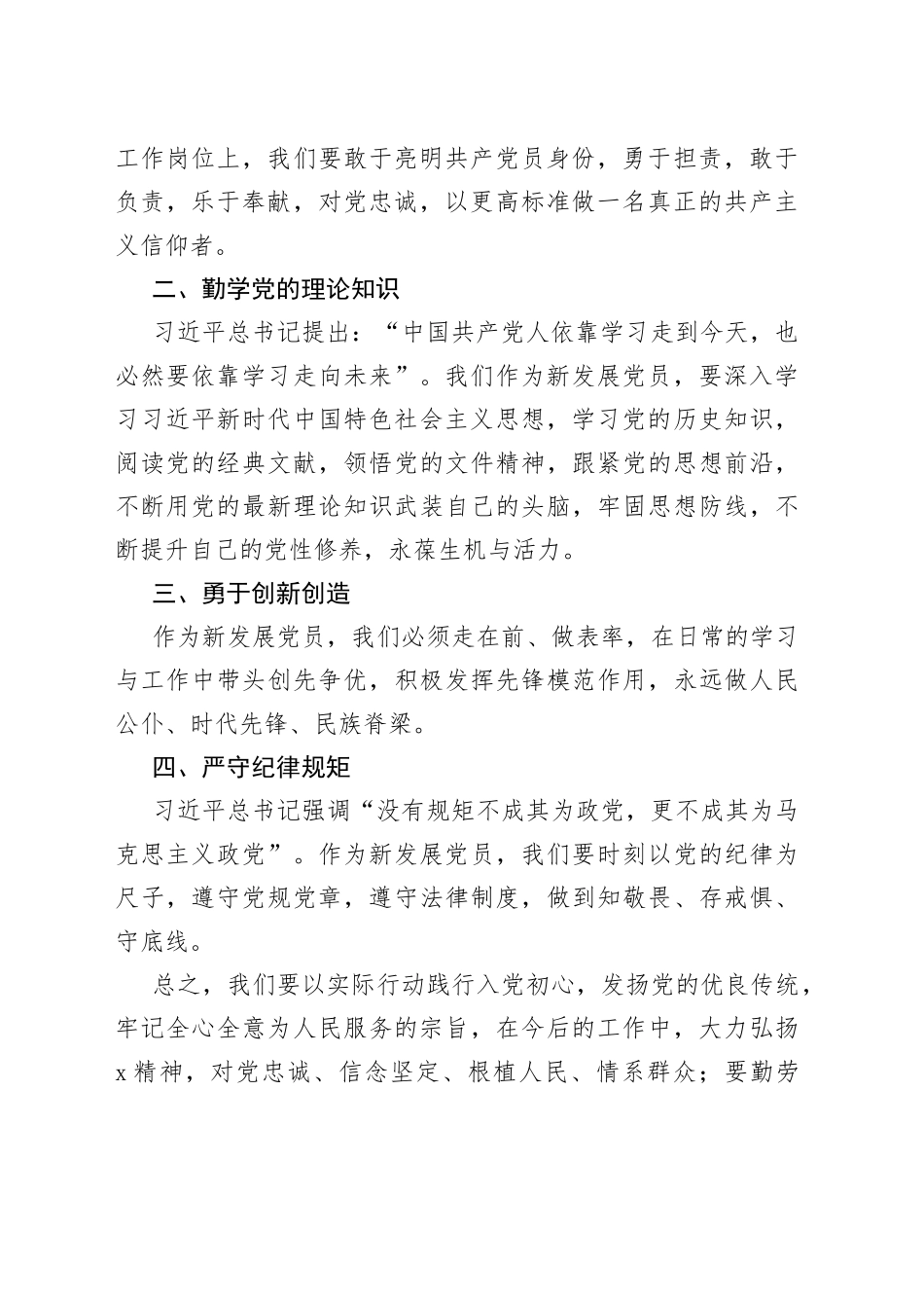 新发展党员代表在入党宣誓活动上的表态发言材料仪式_第2页