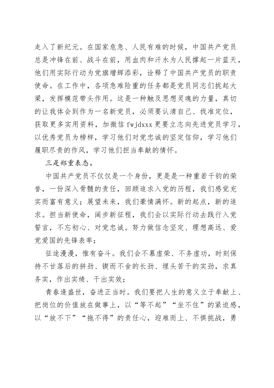 新发展党员代表在支部大会上的发言稿_第2页