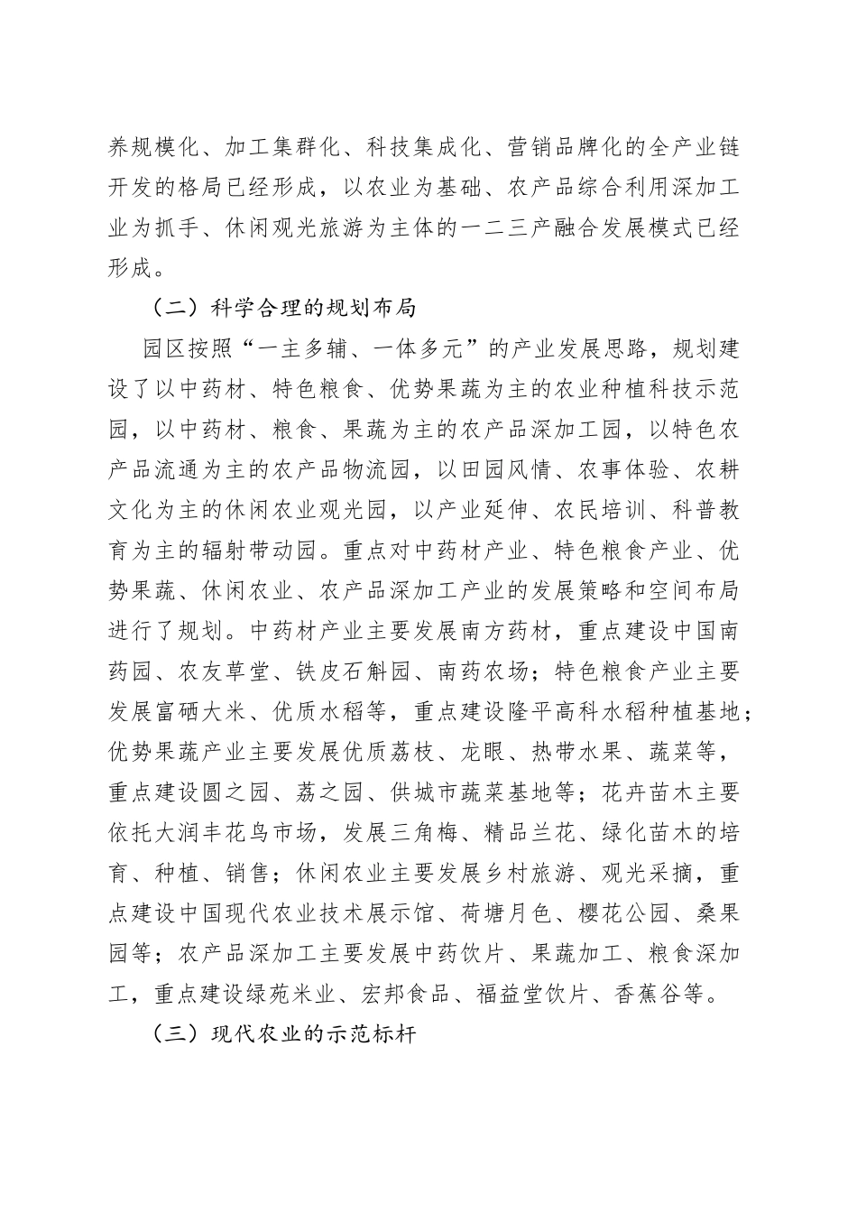 新发展阶段下如何继续推动现代农业高质量发展（调研文章）_第2页