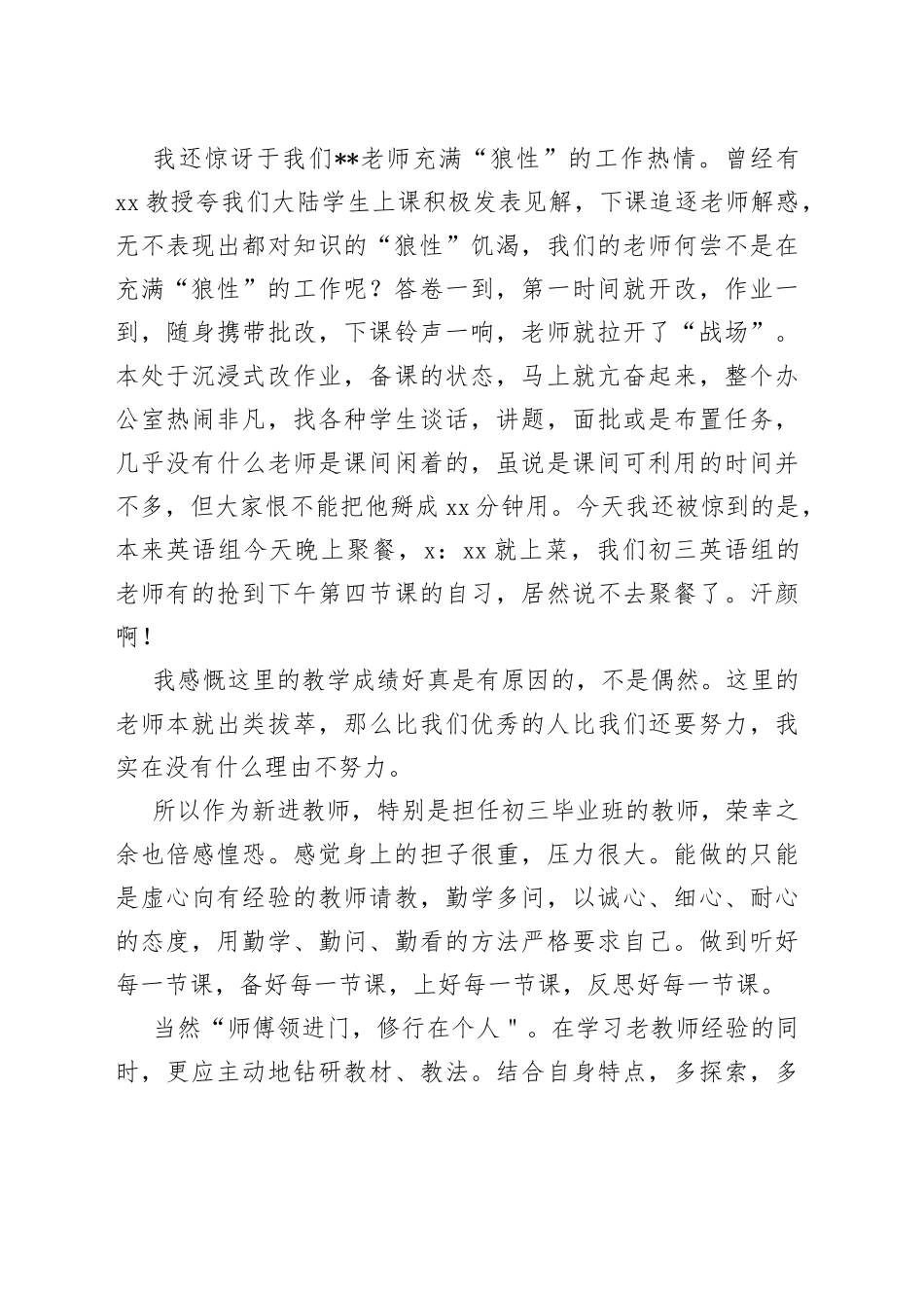 新教师座谈会发言稿_第2页