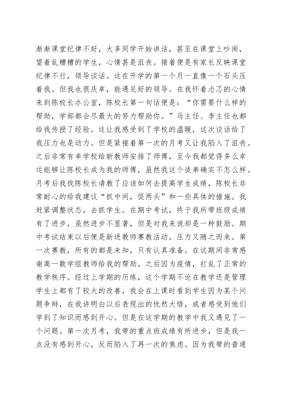 新进老师代表发言稿（1）_第2页