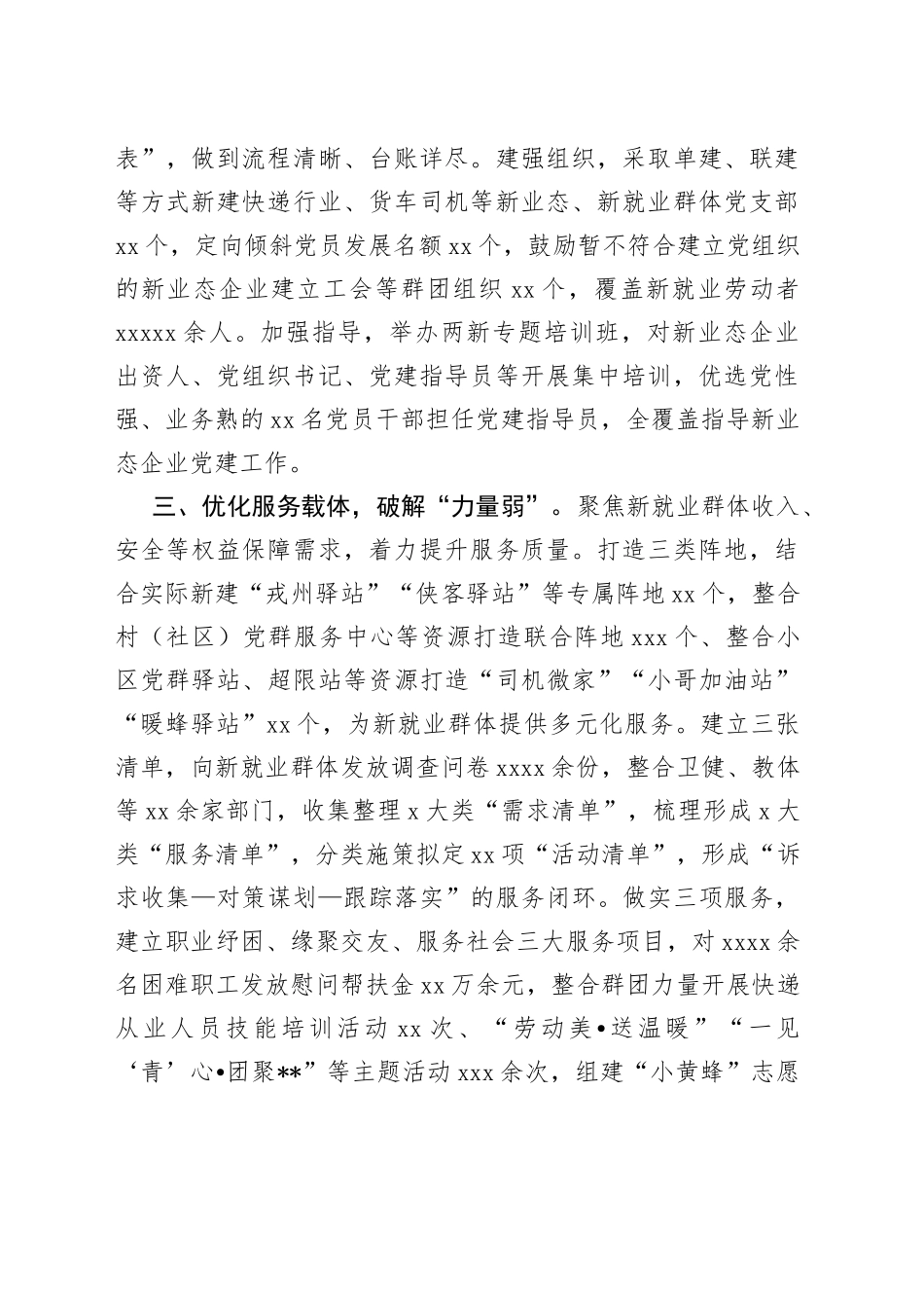 新就业群体党建工作汇报_第2页