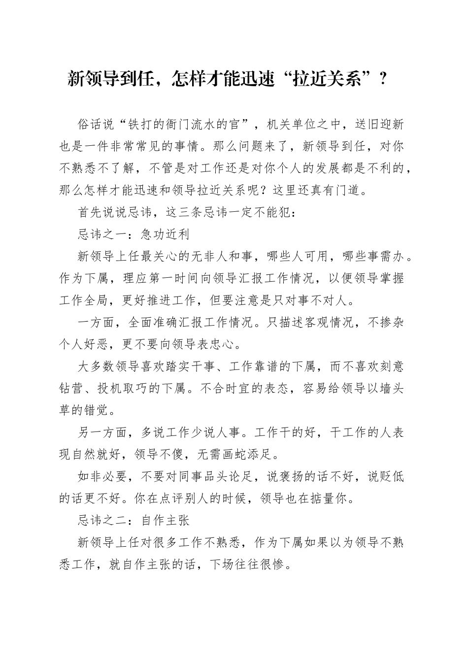 新领导到任，怎样才能迅速“拉近关系”？_第1页