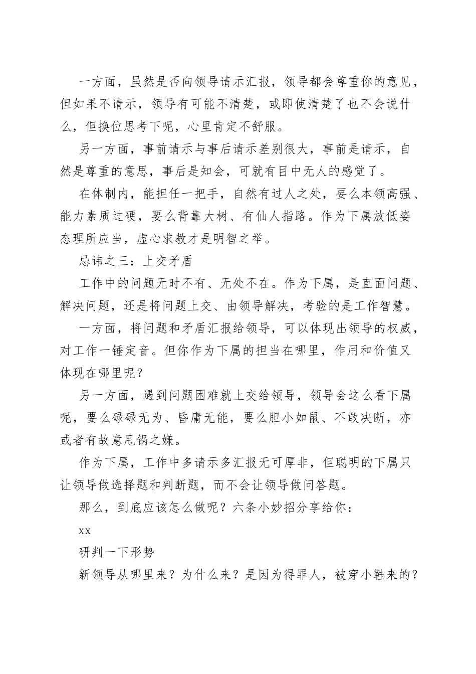 新领导到任，怎样才能迅速“拉近关系”？_第2页