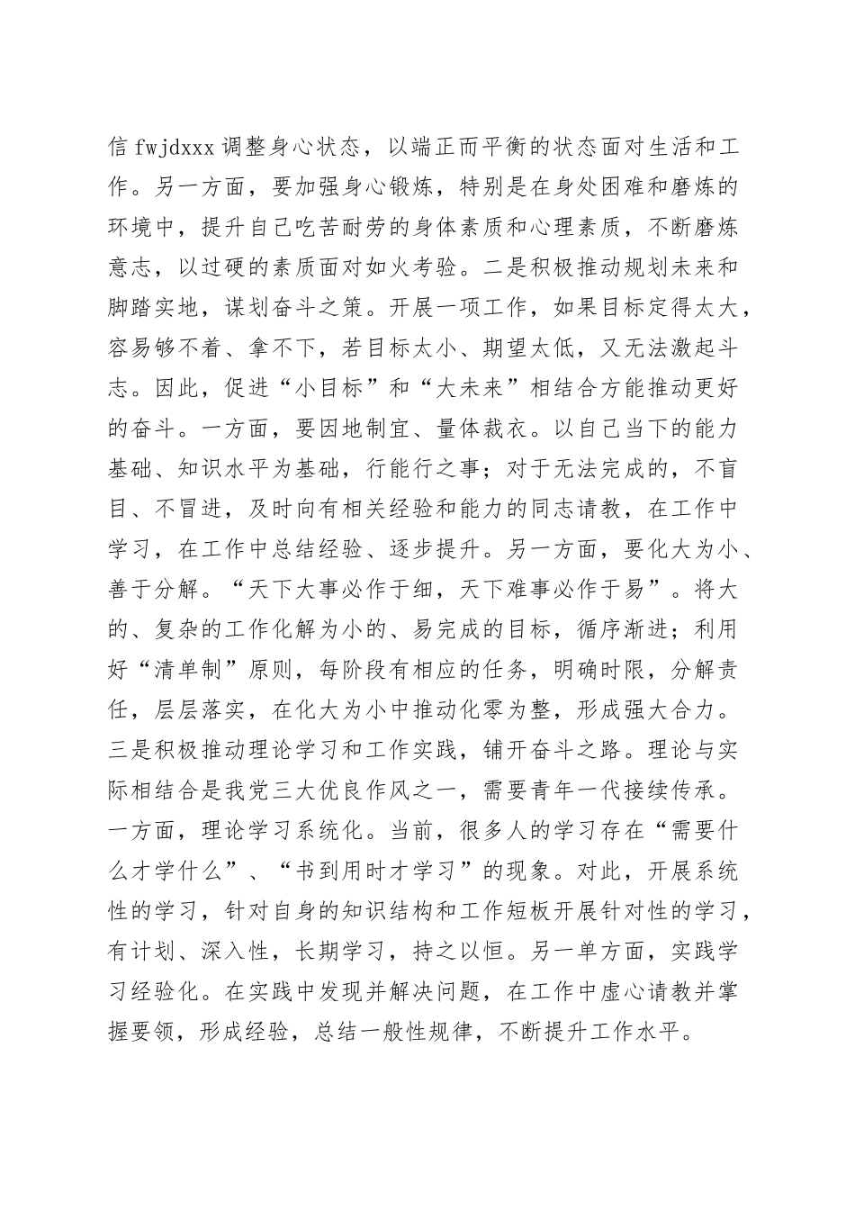 新录用公务员初任培训心得体会_第2页