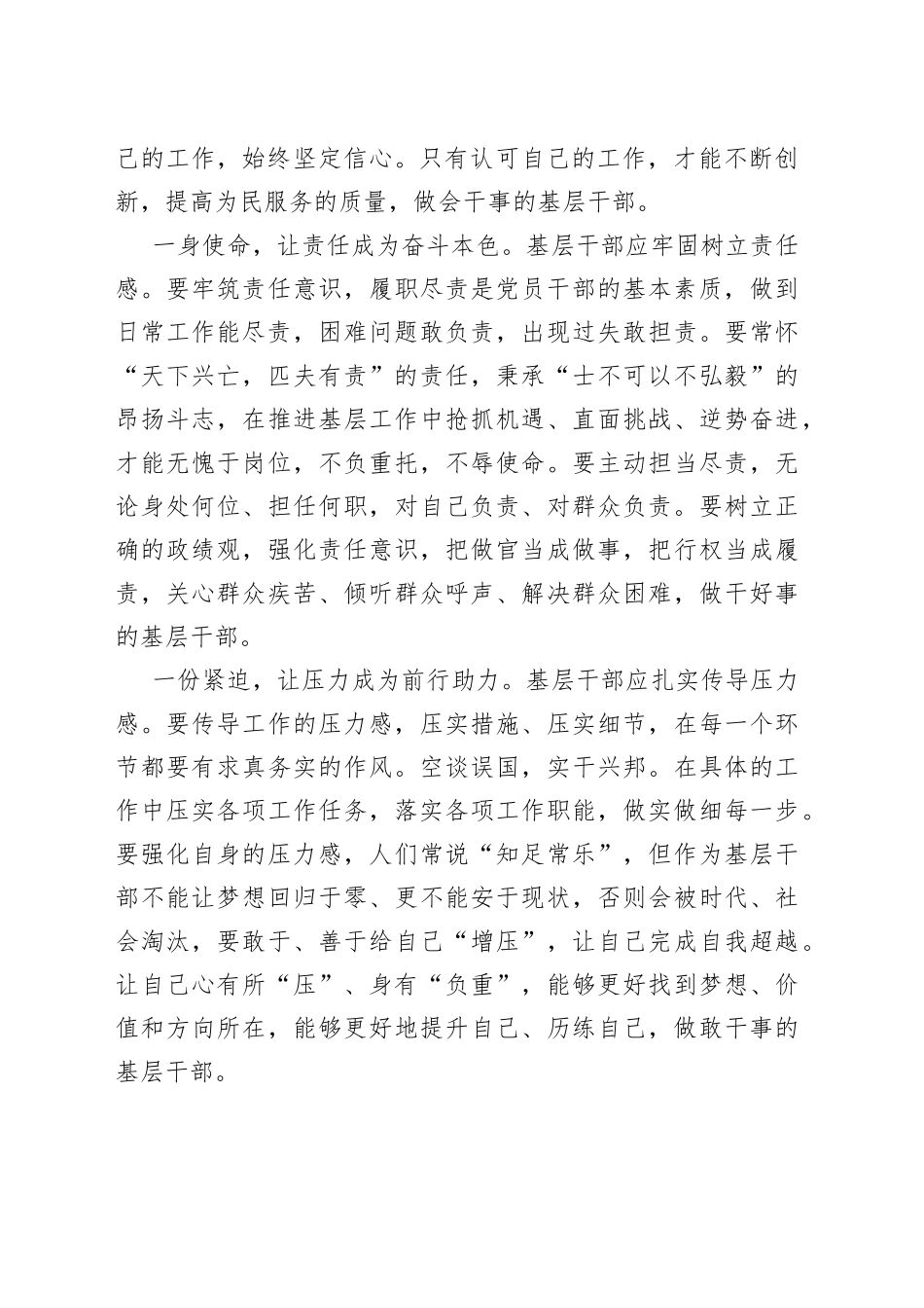 新录用公务员见面会的讲话_第2页