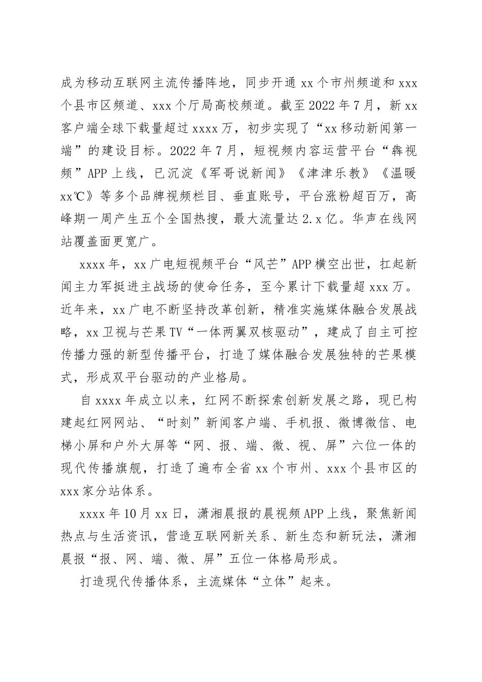 新媒体事业发展综述汇编（4篇）_第2页