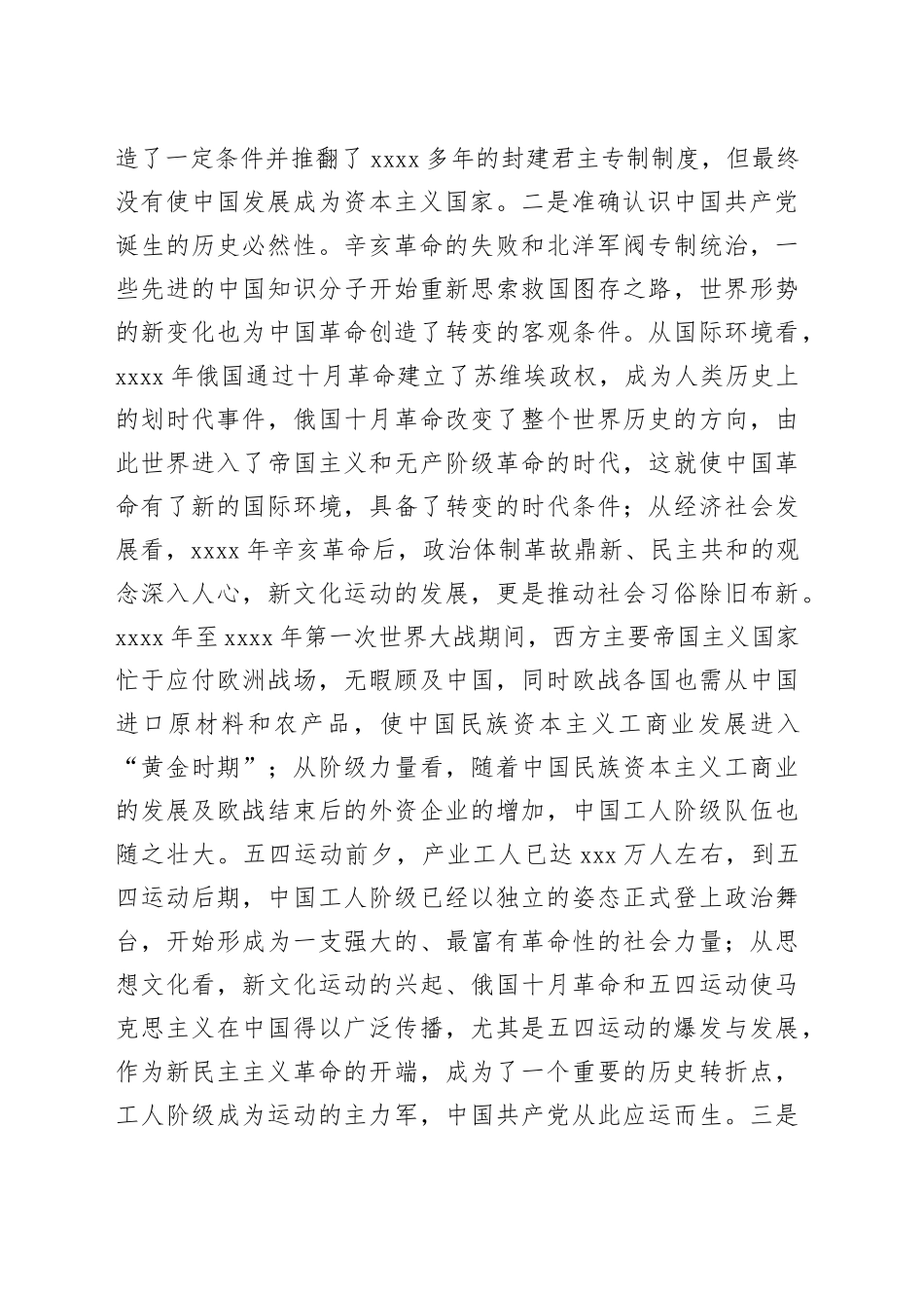 新民主主义革命历史学习心得、研讨发言_第2页