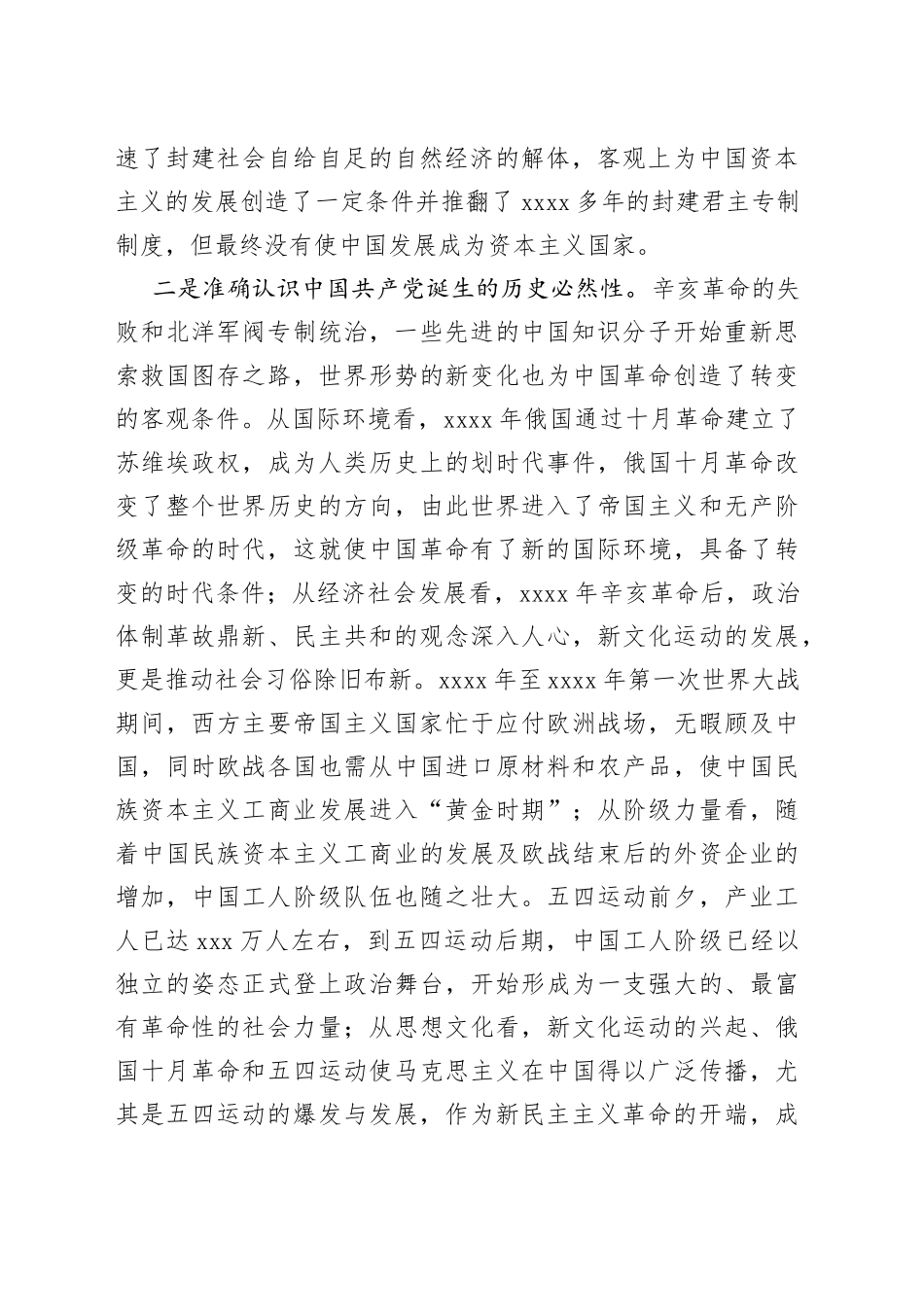 新民主主义革命时期党史专题研讨发言4200字_第2页