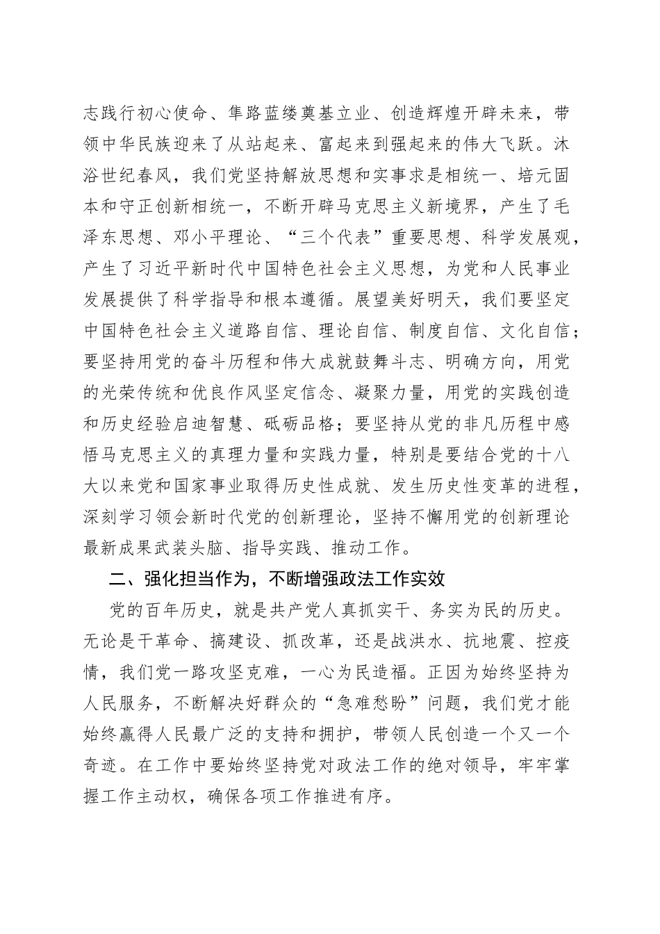 新民主主义革命时期历史专题研讨材料_第2页