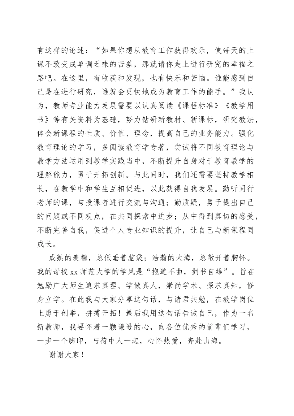 新聘教师座谈会发言稿_第2页