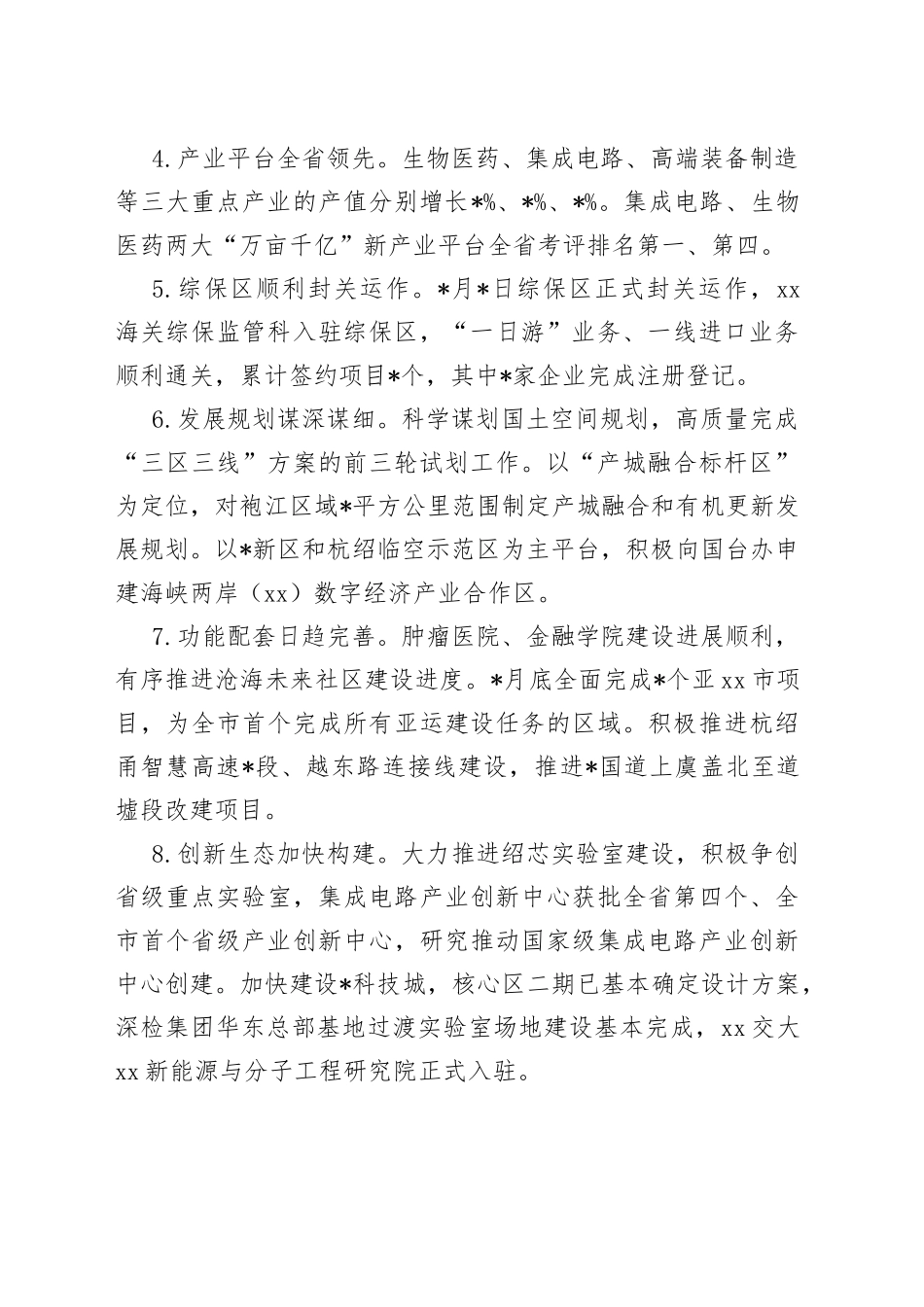 新区管委会2022上半年工作总结及下半年工作思路_第2页