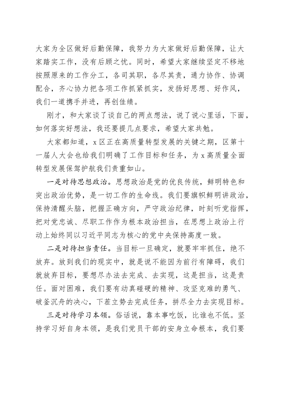 新任财政局局长干部见面会讲话提纲_第2页