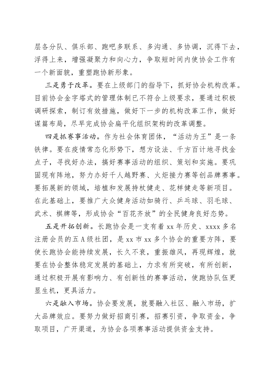 新任会长在长跑协会理事会上的任职表态讲话_第2页
