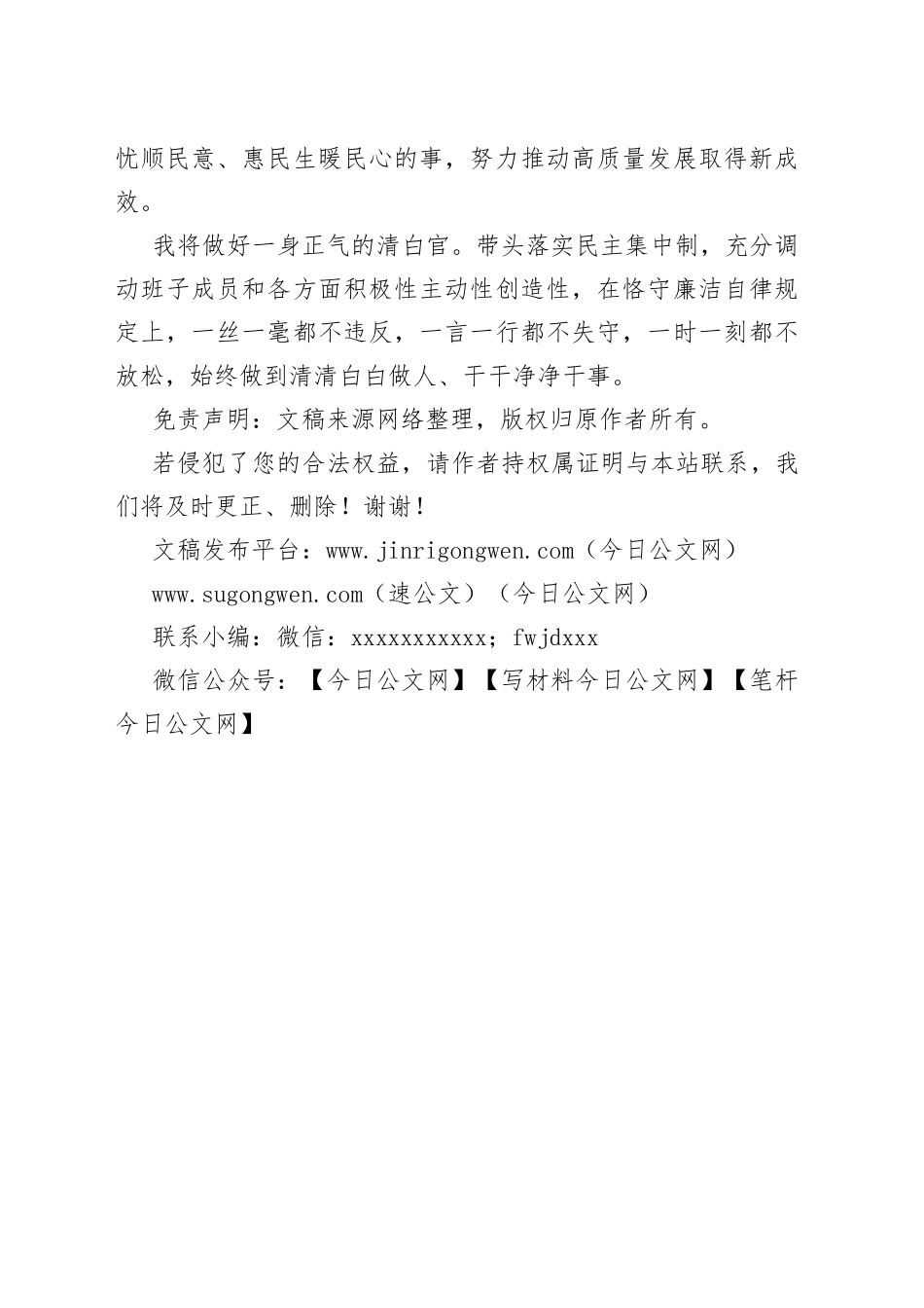 新任局长在全局干部大会上的任职表态发言_第2页