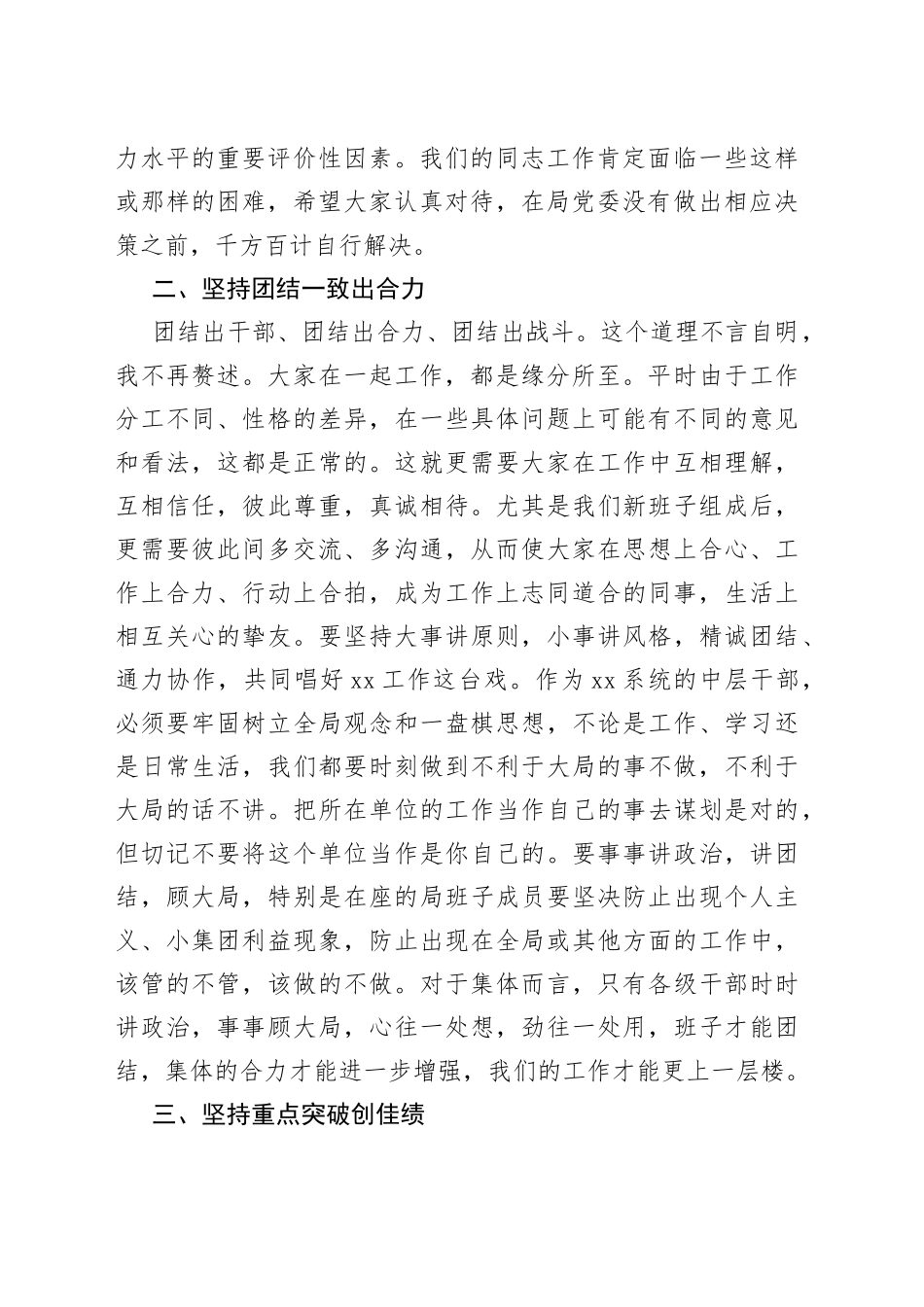 新任局长在中层以上干部纪律作风大会上的讲话_第2页